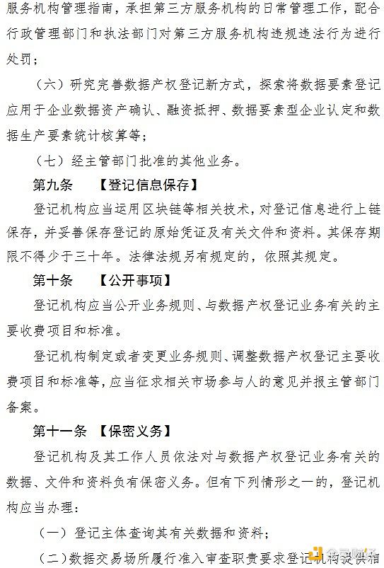 深圳发改委：登记机构应当运用区块链等相关技术 对数据产权登记信息进行上链保存