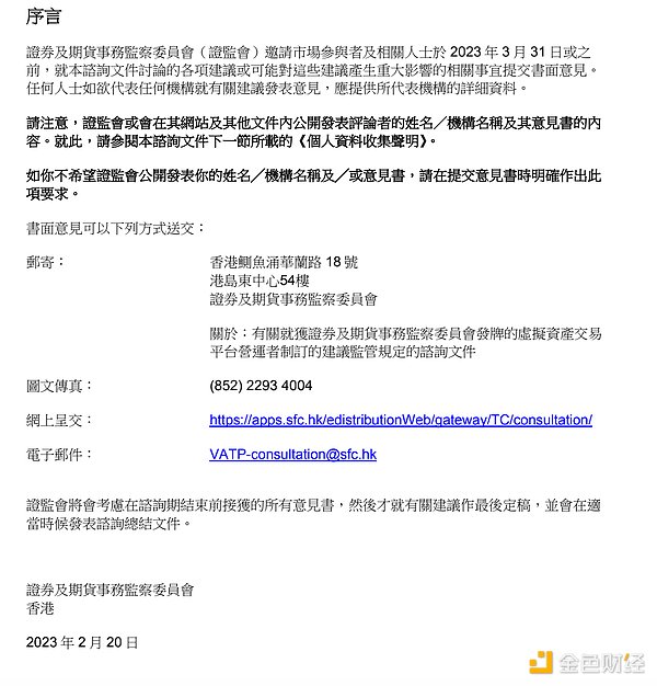 香港证监会：关于虚拟资产交易平台的建议监管规定咨询文件（全文）