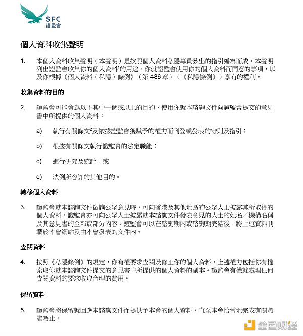 香港证监会：关于虚拟资产交易平台的建议监管规定咨询文件（全文）