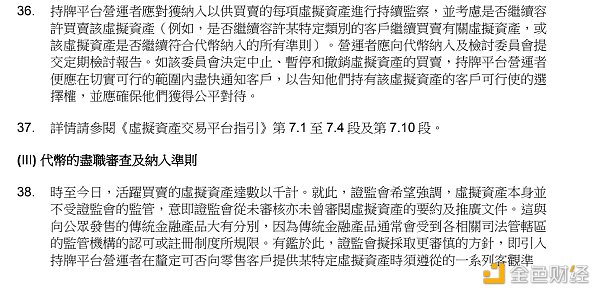 香港证监会：关于虚拟资产交易平台的建议监管规定咨询文件（全文）