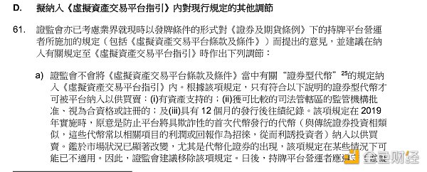 香港证监会：关于虚拟资产交易平台的建议监管规定咨询文件（全文）