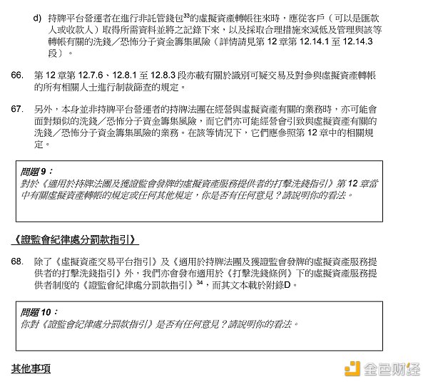 香港证监会：关于虚拟资产交易平台的建议监管规定咨询文件（全文）