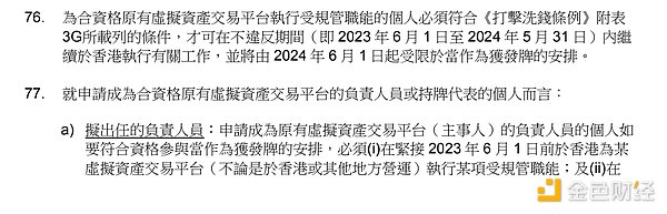 香港证监会：关于虚拟资产交易平台的建议监管规定咨询文件（全文）