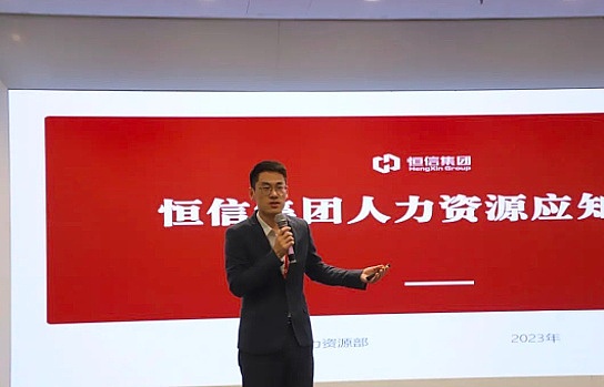 齐聚恒信集团 在拼搏中贡献企业力量
