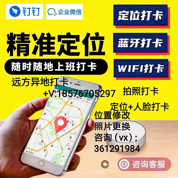 详细阅读:苹果微信考勤打卡改位置神器 2023安卓打卡虚拟位置软件 苹果微信考勤打卡改位置神器 2023安卓打卡虚拟位置软件