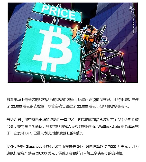 地平线上加息 比特币（BTC）会跌破 20,000 美元吗？