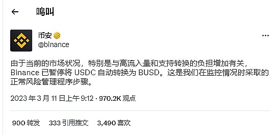 硅谷银行倒闭引发加密货币危机  Binance 和 Coinbase 停止 USDC 转换