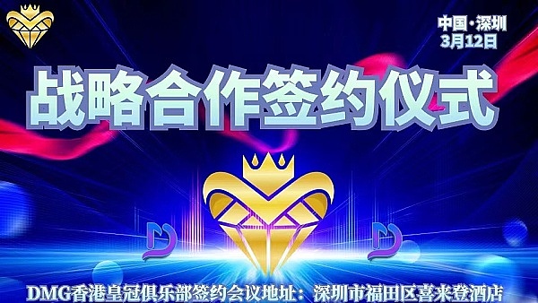 DMG大中华区千人共识签约仪式将于3月12日在中国深圳召开!