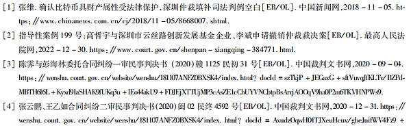 加密资产司法救济的障碍与化解路径——以首例比特币仲裁撤销案为视角