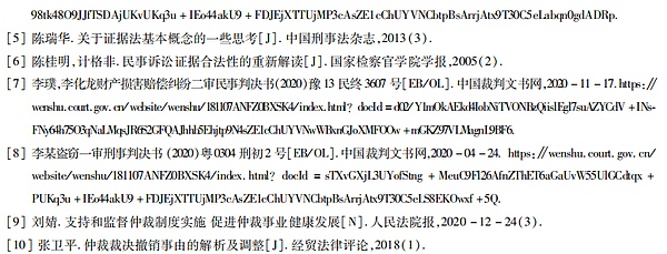 加密资产司法救济的障碍与化解路径——以首例比特币仲裁撤销案为视角