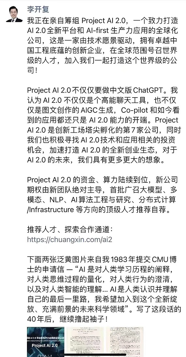 又一中文版ChatGPT  李开复宣布筹组AI新公司“Project Al 2.0”