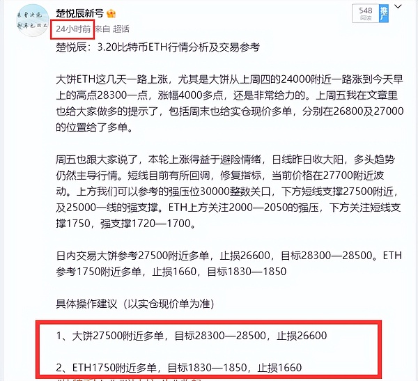 楚悦辰：3.21比特币ETH行情分析及交易参考