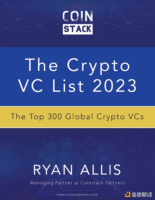 2023 年 Crypto VC 名录：全球 300 家加密基金中谁最活跃？