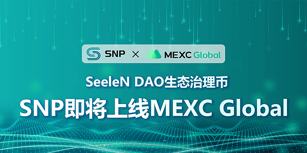 SeeleN DAO生态治理币SNP即将上线MEXC Global