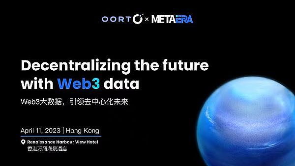 Oort和DFL共同主办“Web3大数据  引领去中心化未来”