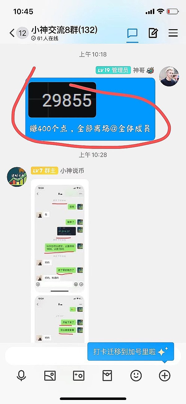 小神聊币：恭喜 btc空单盈利400点 eth空单盈利60个点 太给力了