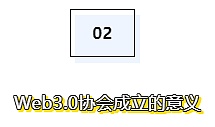 全面拥抱web3：香港web3.0协会成立 释放哪些积极信号