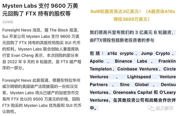 SUI 打新思路总结：会上币安吗？对比APT可冲吗？