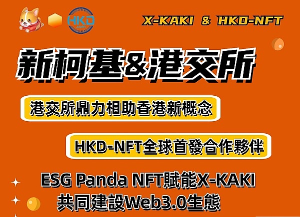ESG Panda NFT赋能X-KAKI, 共同建设Web3.0生态