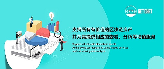GetChat：为用户带来多元的去中心化社交体验 让普通人轻松用上 Web3.0功能