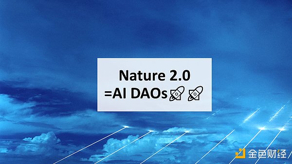  AI 与区块链的融合：迈向 Nature2.0