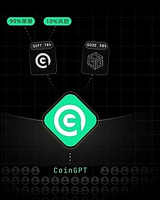 CoinGPT经济模型详细介绍
