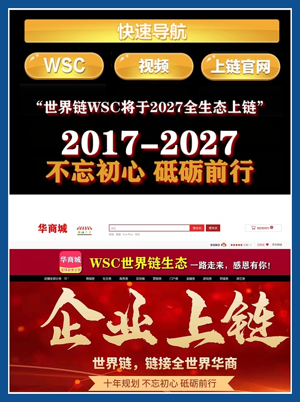 WSC世界链 - 挖呀挖呀挖
