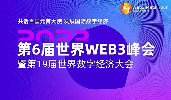 Free People Dao与百国元首大使共话Web3