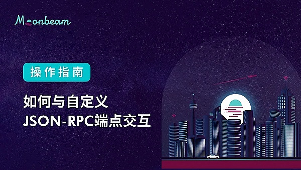 月报总结｜Moonbeam 5月份大事一览