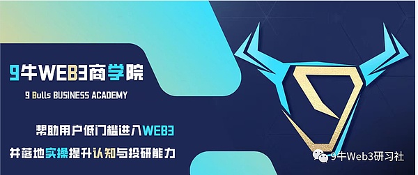 9牛Web3商学院闭门AMA精彩回放