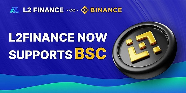L2FINANCE部署BSC链  开启多链生态