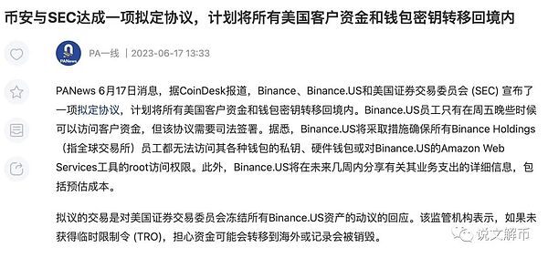 币安和SEC和解 一场误会过后钱没了