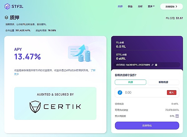 Filecoin_LSD流动性质押活期存取