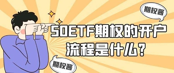 期权交易开户入门流程全攻略