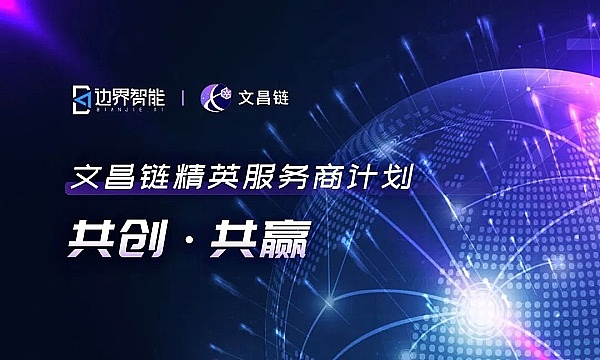 精英服务商专访｜同位素：智能合约创新商业模式 为实体经济降本增效