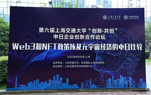 分享开放合规的中国Web3.0应用创新及实践 边界智能出席中日企业创新合作论坛