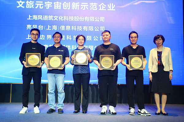 上海发布文旅元宇宙新赛道行动方案 边界智能入选「文旅元宇宙创新示范企业」