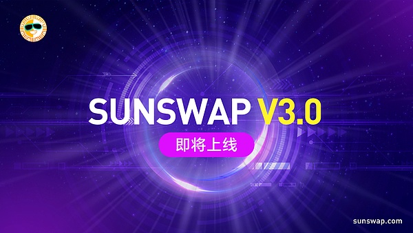 SunSwap V3即将上线