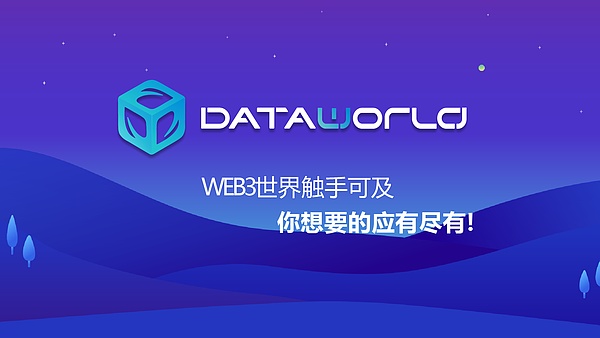 机遇与挑战·共赢WEB3| DATA WORLD全球巡演·瑞士WEB3应用交流会圆满完成