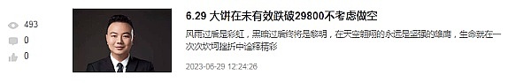 6.30 高位盘整持续 下个月是否能走出区间？