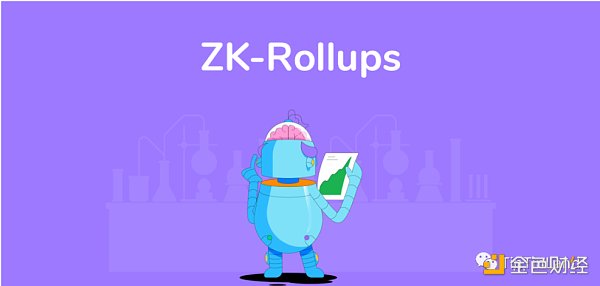 加密世界新宠，ZK-Rollup 技术的应用和前景