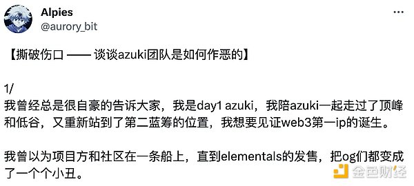 资金和信仰的「双杀」，Azuki该如何挽回社区信任？