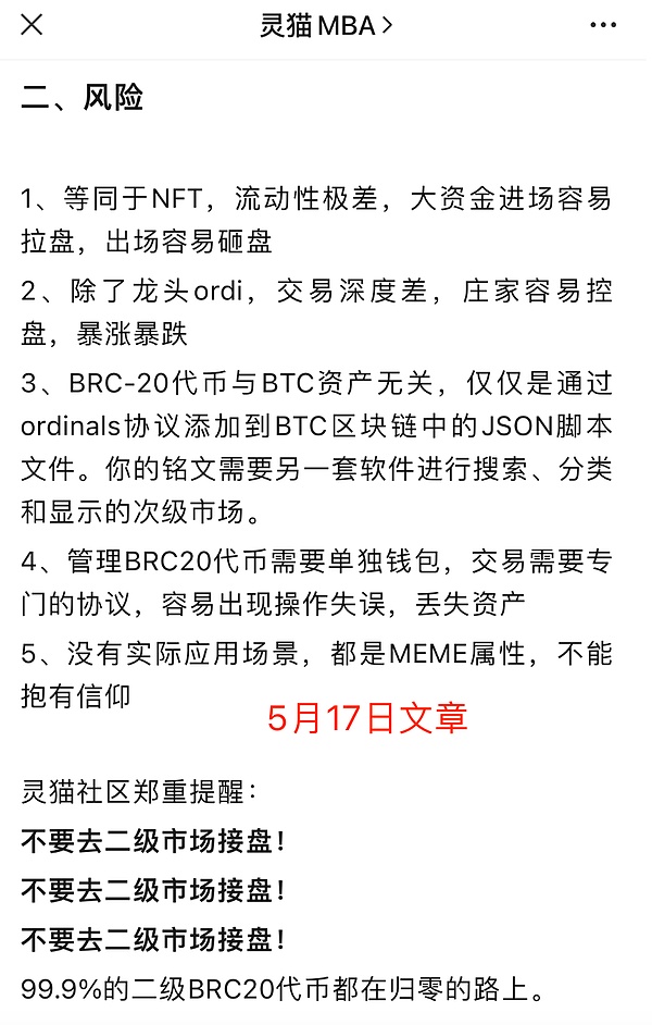 看好BRC20第二春的八个思考