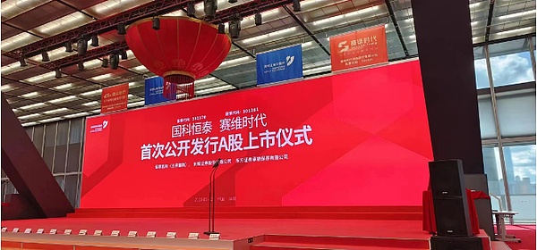 国内医疗器械供应链企业国科恒泰登陆资本市场