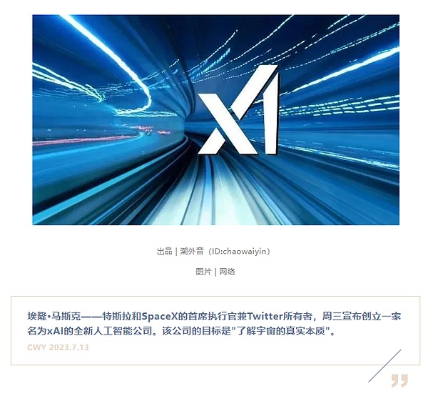 马斯克官宣xAI 探索宇宙真相的人工智能来了