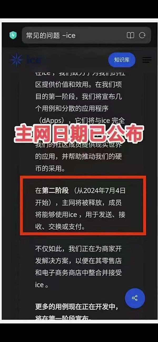 ice雪人首码代码已开源将于2024年10月主网上所