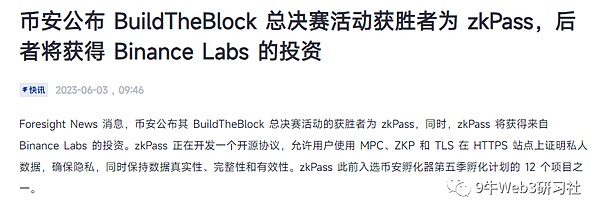 zkPass  打破身份验证的隐私困境 揭示Web3的未来