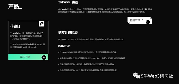 zkPass  打破身份验证的隐私困境 揭示Web3的未来