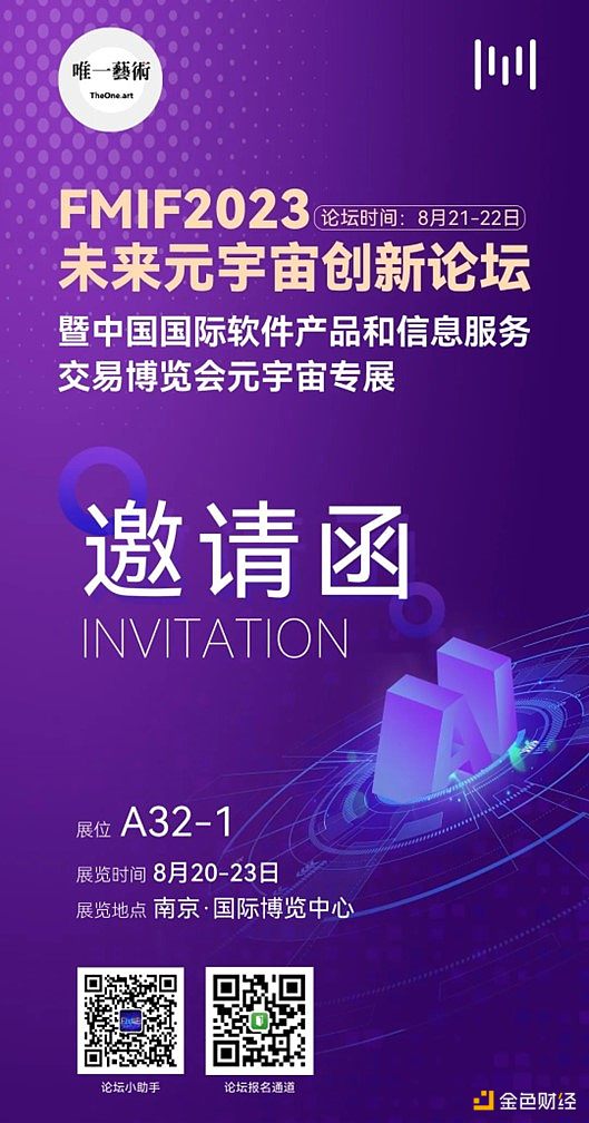 FMIF合作伙伴：唯一艺术—发力Web3.0产业发展 打造品牌新活力