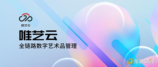 FMIF合作伙伴：唯一艺术—发力Web3.0产业发展 打造品牌新活力